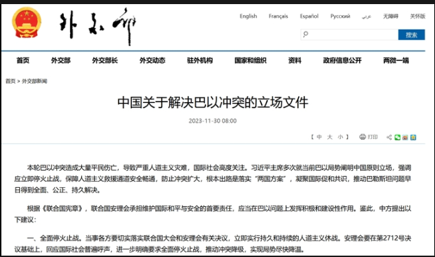 中国外交部就解决巴以冲突发布立场文件